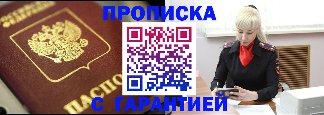 прописка для школы в Яхроме