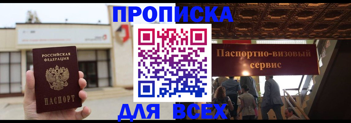 прописка для работы в Яхроме