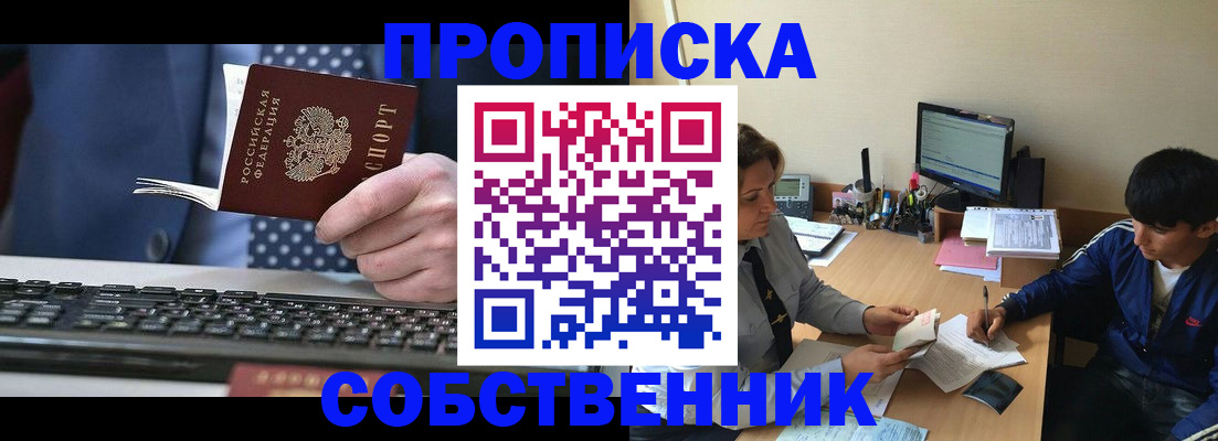 прописка штамп в Яхроме