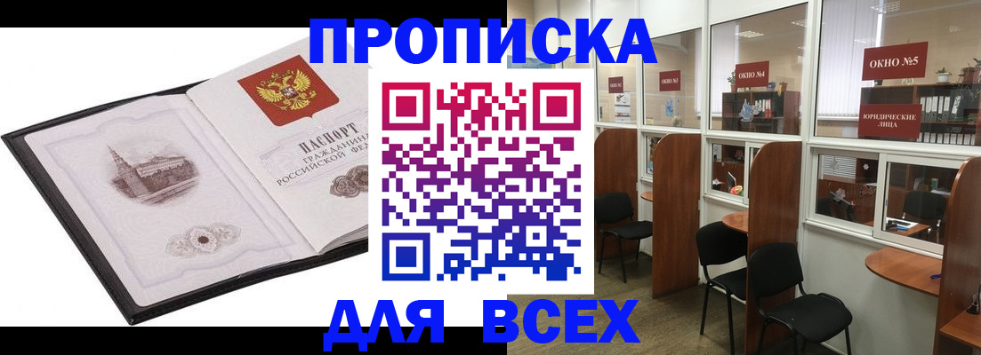 временная регистрация в квартире в Яхроме